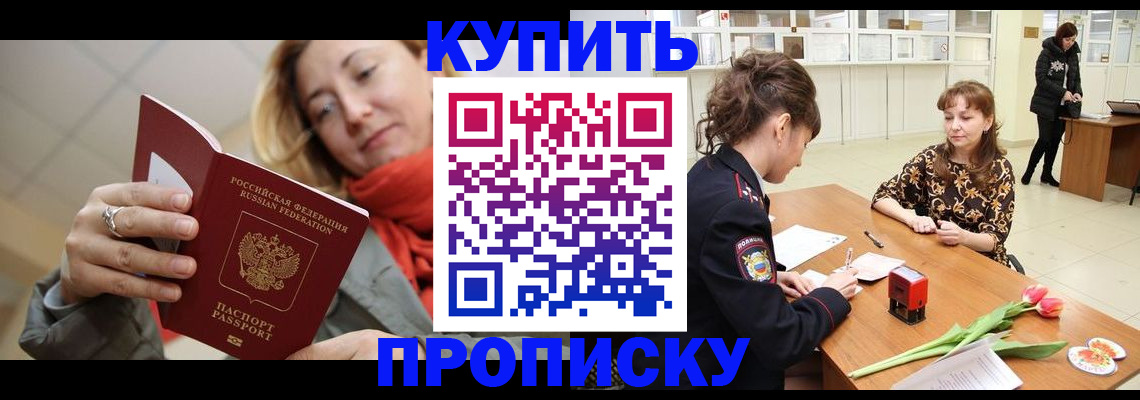 прописка от собственника в Татарстане