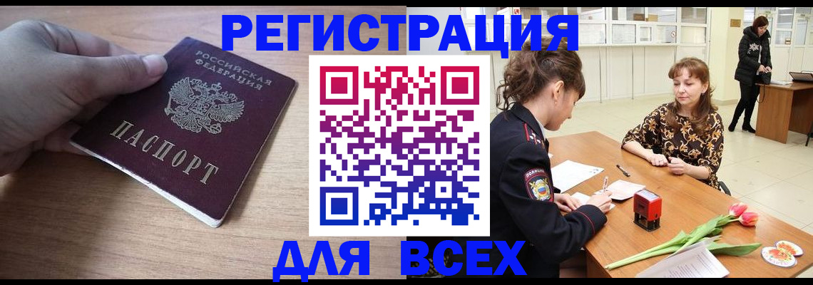 прописка штамп в Татарстане
