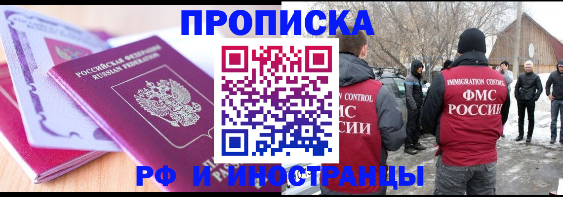 прописка штамп в Татарстане