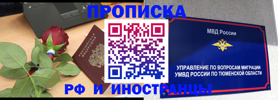 прописка иностранных граждан в Татарстане